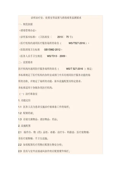 诊所治疗室、处置室等设置与消毒效果监测要求