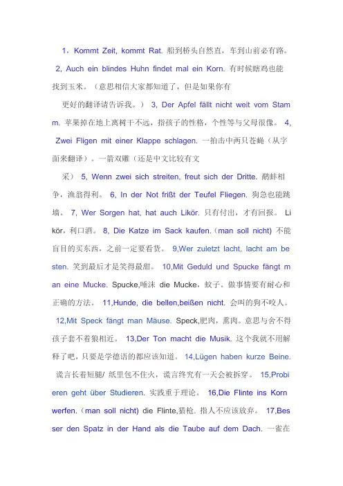 德语谚语