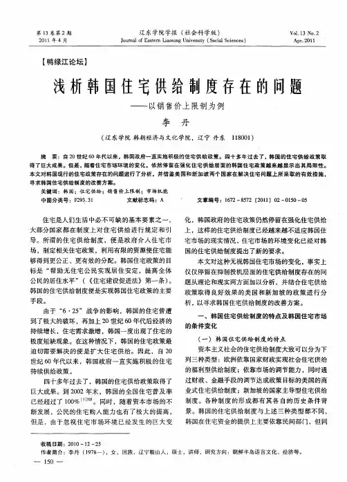 浅析韩国住宅供给制度存在的问题——以销售价上限制为例
