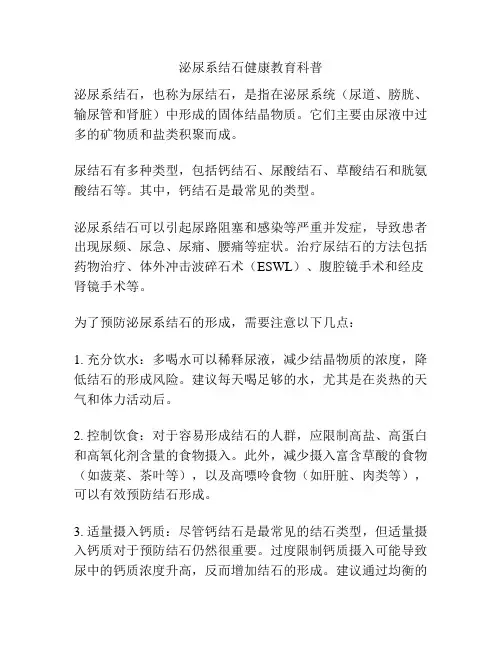 泌尿系结石健康教育科普