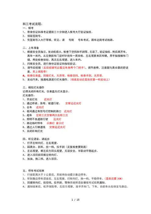 2019年上海晟豪驾校科三流程及细节(含路线图)