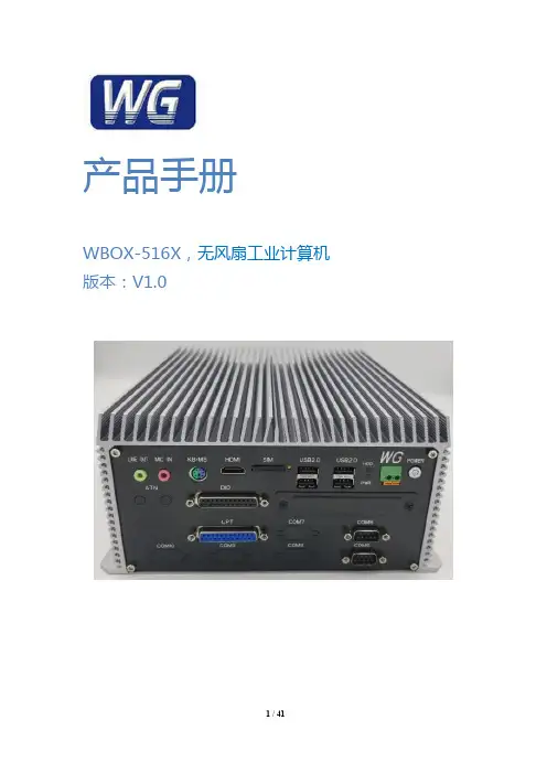 WBOX-516X产品手册说明书