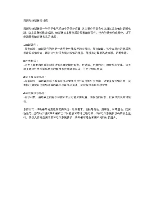 圆筒形熔断器的材质
