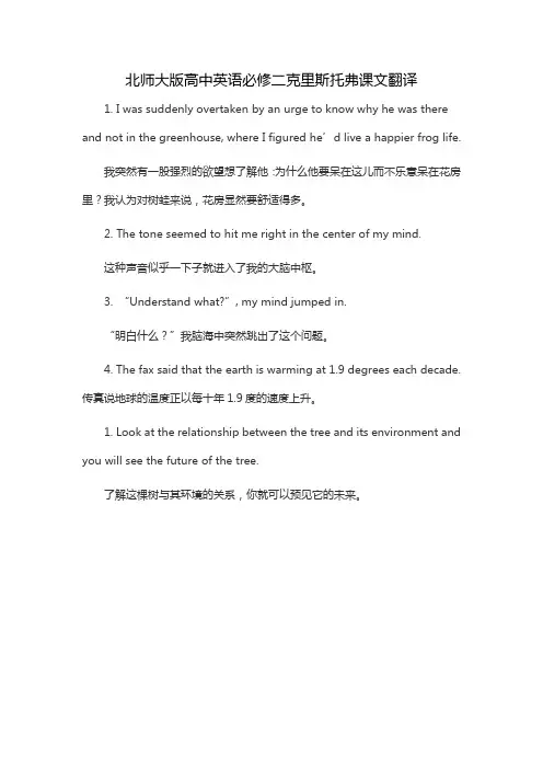 北师大版高中英语必修二克里斯托弗课文翻译
