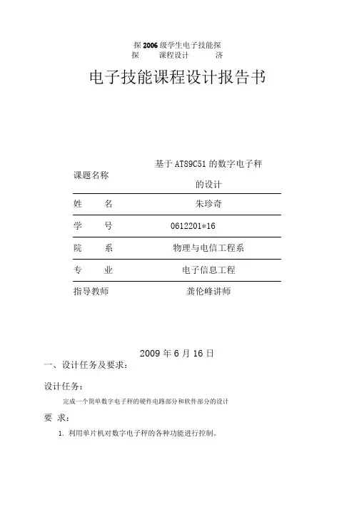 数字电子秤论文