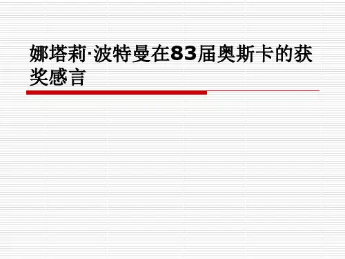 精品高中英语选修课 名人英语演讲赏析课件第二章