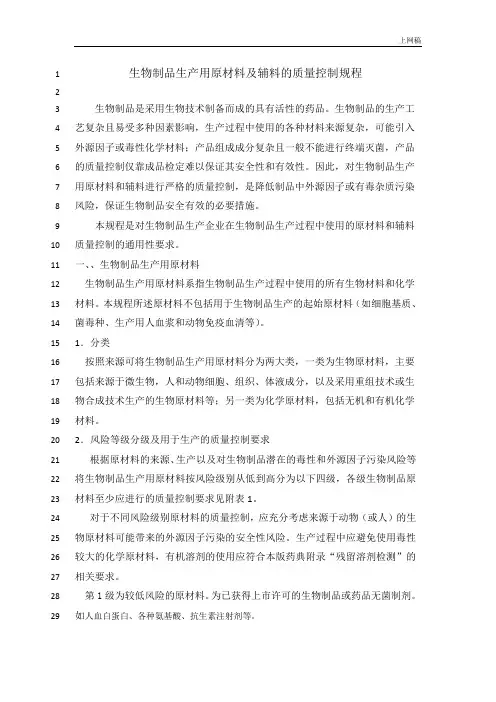生物制品原辅材料规程