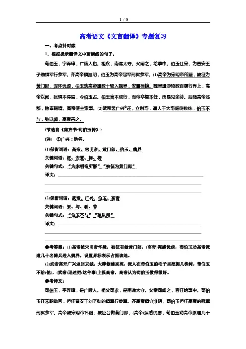 高考语文《文言翻译》专题复习