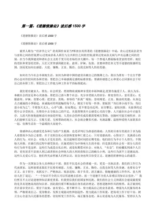 《道德情操论》读后感1500字5篇[修改版]