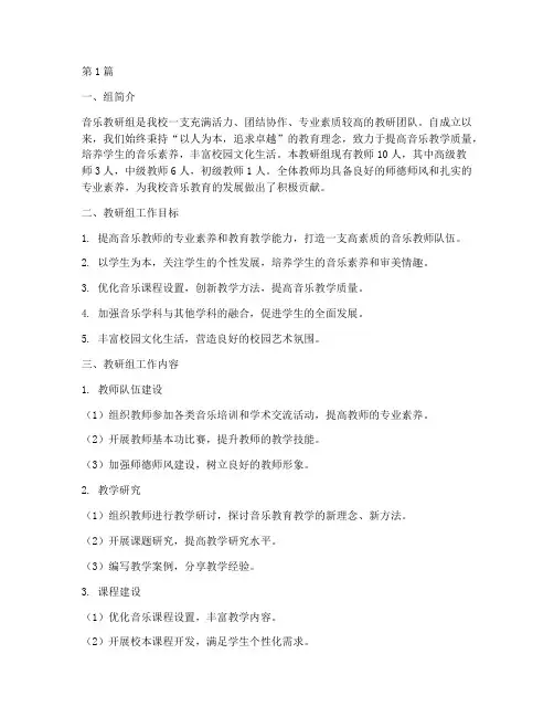 音乐教研组简介(3篇)