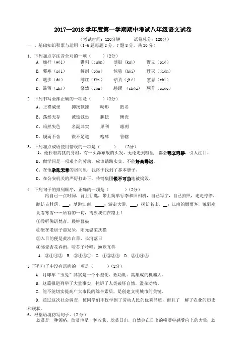 陕西省西安市2017-2018学年八年级语文上学期期中试题(含答案)
