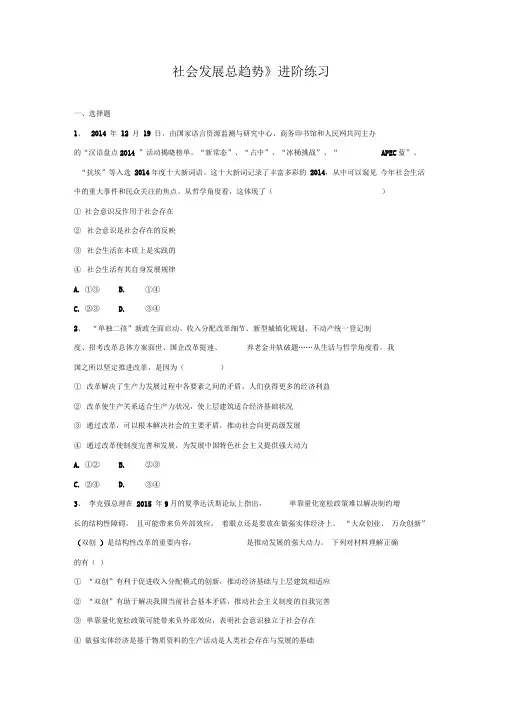 《社会发展总趋势》进阶练习(一)