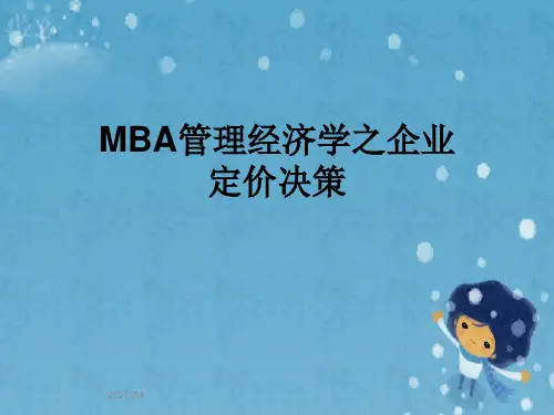 MBA管理经济学之企业定价决策