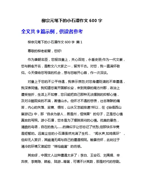 柳宗元笔下的小石潭作文600字