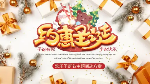 欢乐圣诞节主题活动方案PPT模板