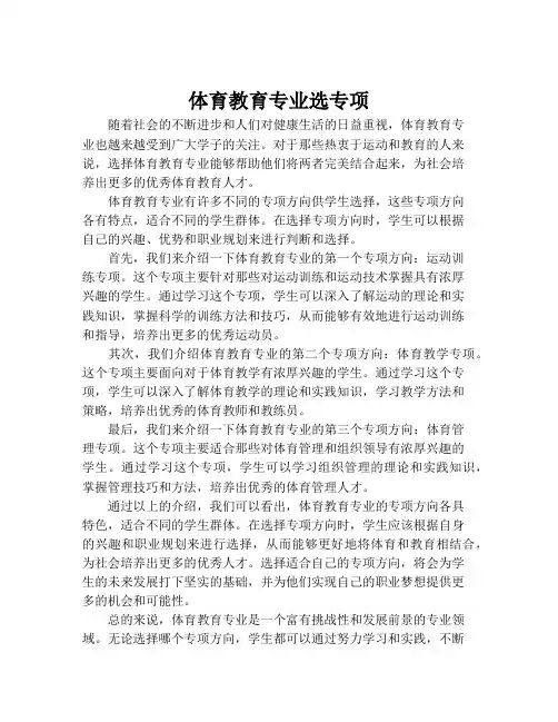 体育教育专业选专项