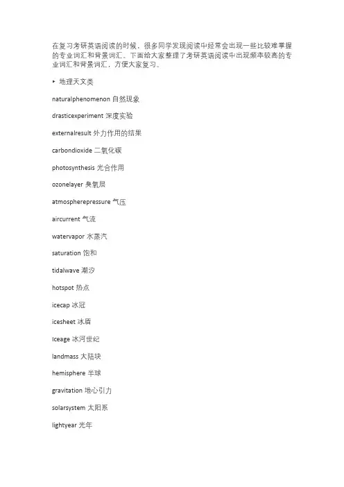 考研英语阅读中常出现的词汇
