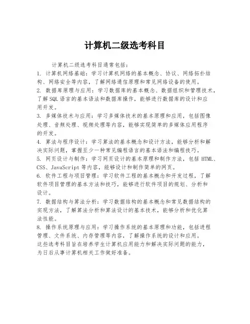 计算机二级选考科目
