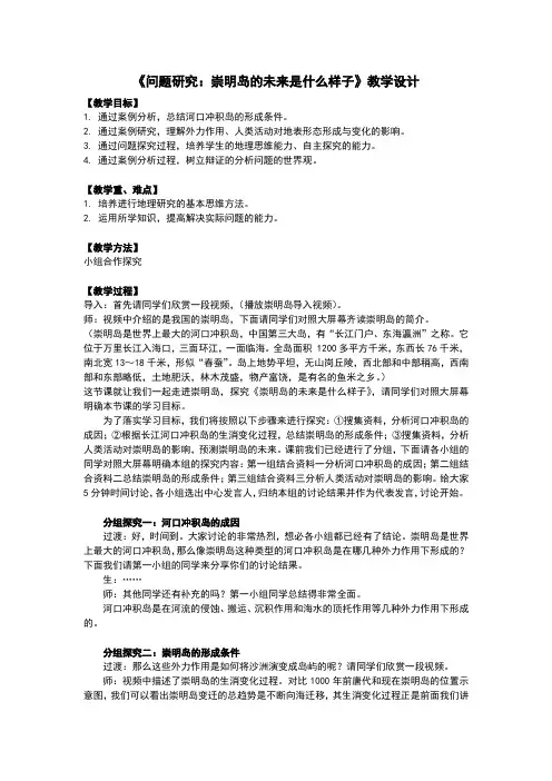 人教版高中地理必修1《第四章 地表形态的塑造 问题研究 崇明岛的未来是什么样子》_35