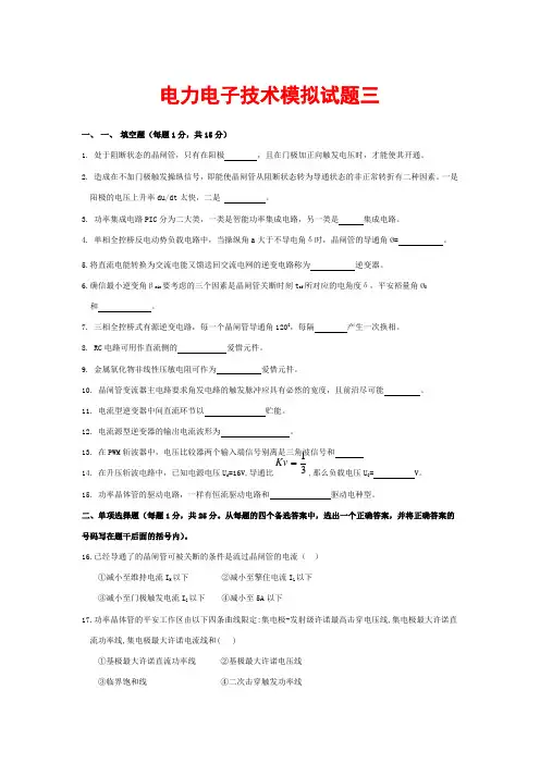 电力电子技术模拟试题三免费下载