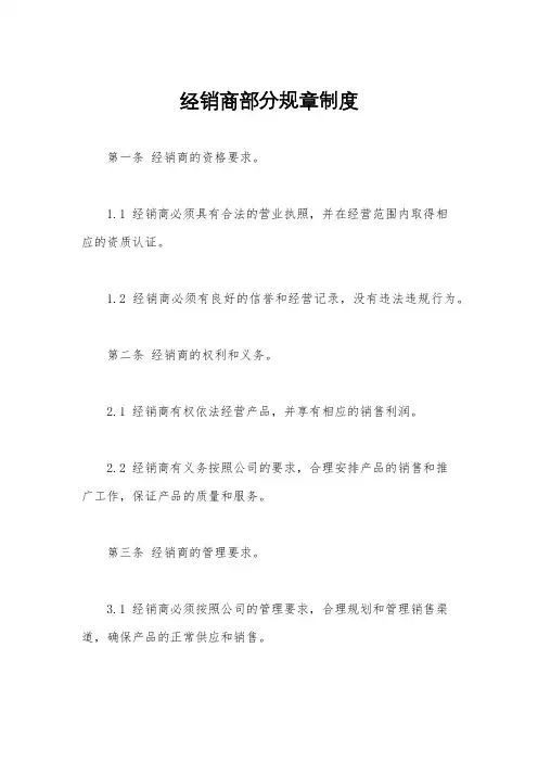 经销商部分规章制度