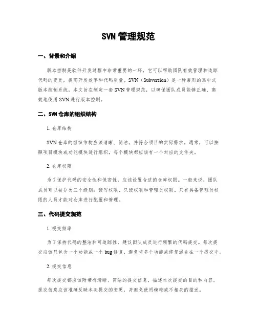 SVN管理规范