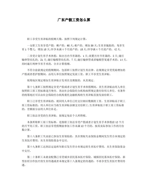广东产假工资怎么算
