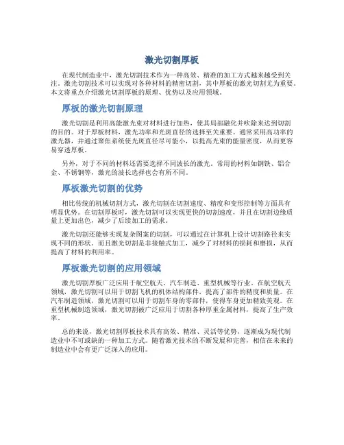 激光切割厚板