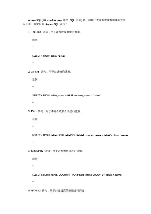 access sql 写法