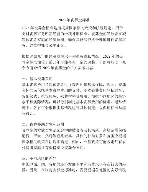 2023年丧葬金标准