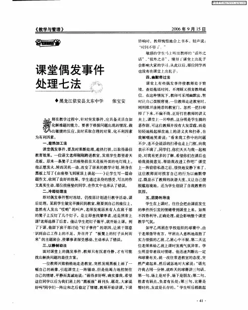 课堂偶发事件处理七法