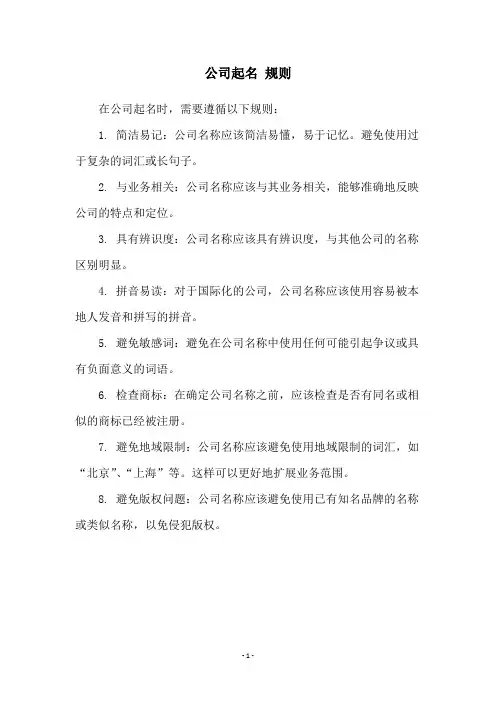 公司起名 规则