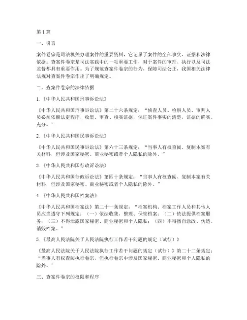 查案件卷宗法律规定(3篇)