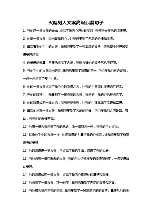 火柴男人文案高级浪漫句子