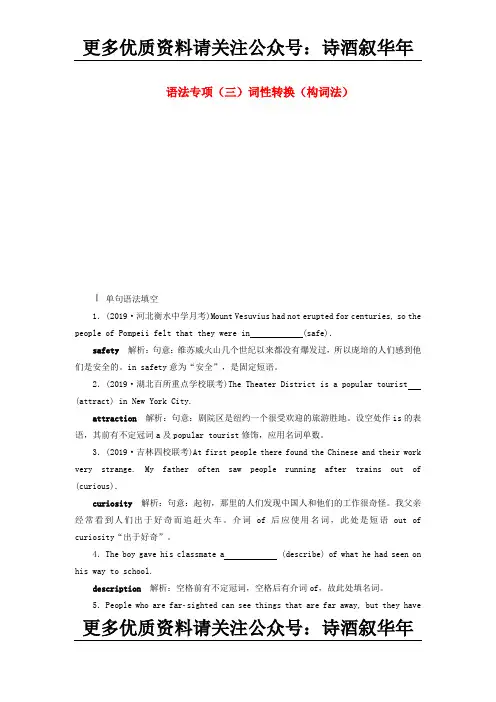 高考英语新探究复习语法专项三词性转换构词法核心考点针对练 新题含解析北师大版 353
