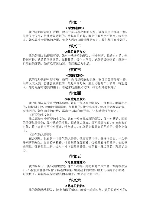 小练笔描写人的外貌作文100字