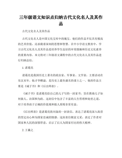 三年级语文知识点归纳古代文化名人及其作品