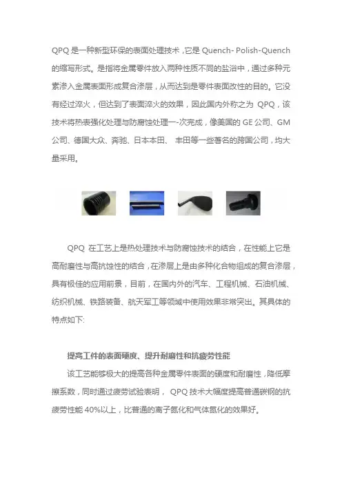 QPQ处理怎么样