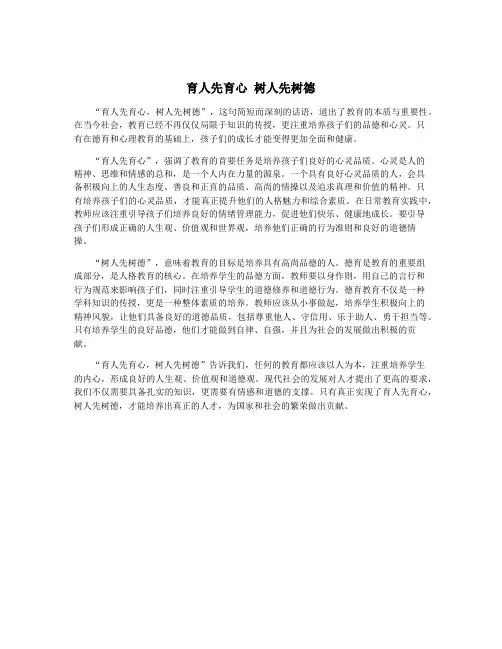 育人先育心 树人先树德