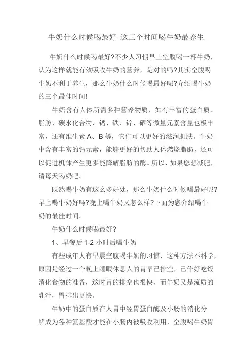 牛奶什么时候喝最好 这三个时间喝牛奶最养生