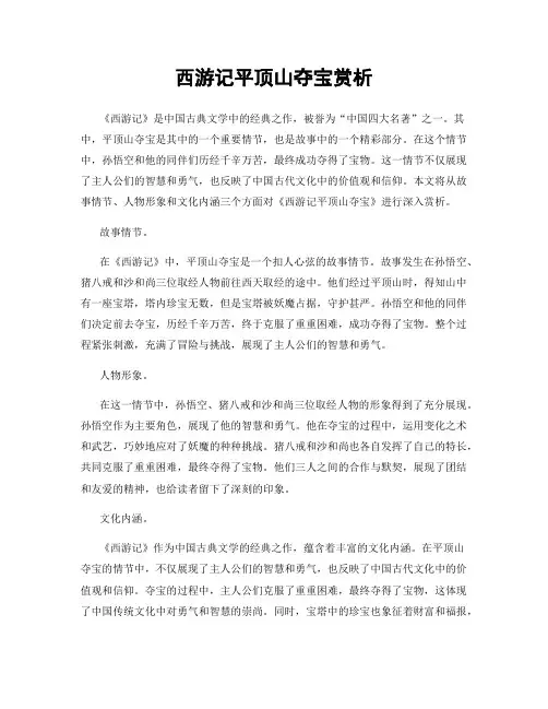 西游记平顶山夺宝赏析