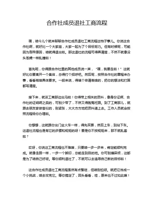 合作社成员退社工商流程