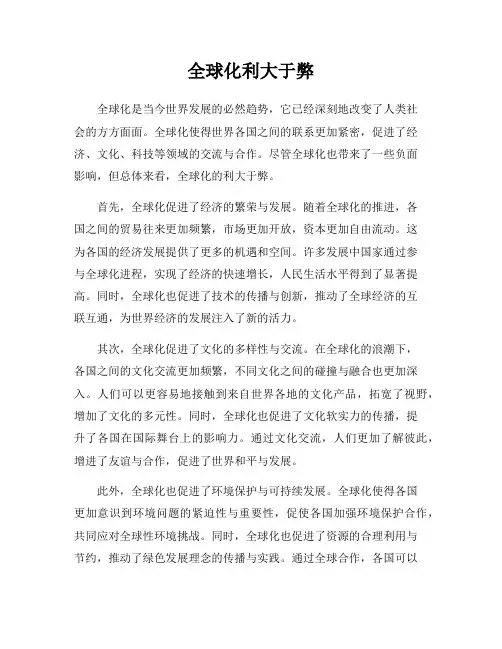 全球化利大于弊