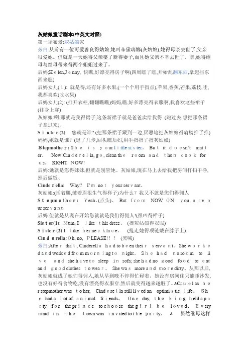 灰姑娘童话剧本(中英对照)