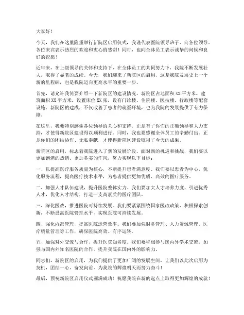 领导深入新院区发言稿范文