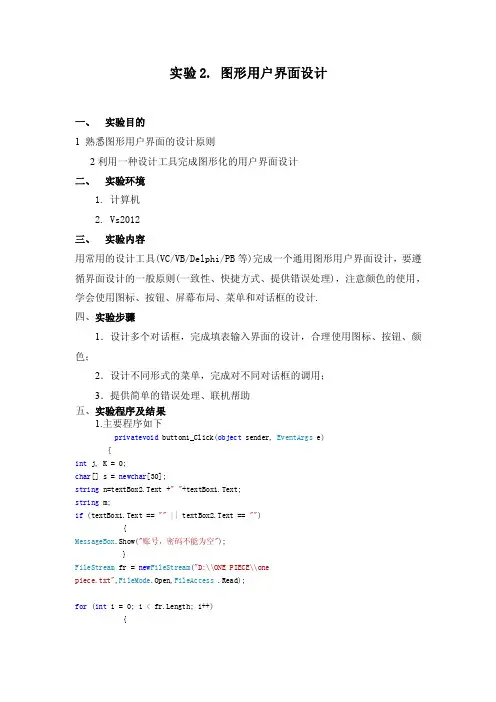 青岛理工大学人机交互实验二：图形用户界面设计