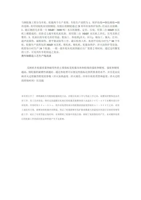 车轮和轮箍生产流程