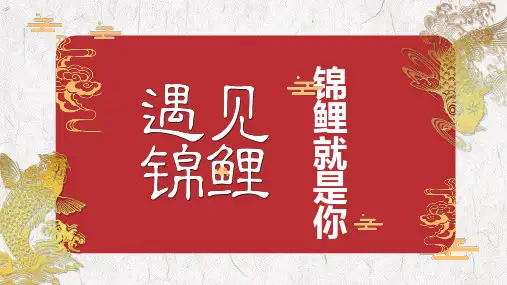 喜庆锦鲤主题活动PPT模板