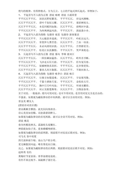古诗绝句的格律