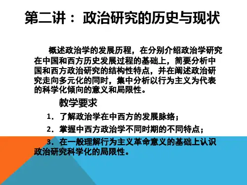 政治学原理第二讲：政治学的历史演进